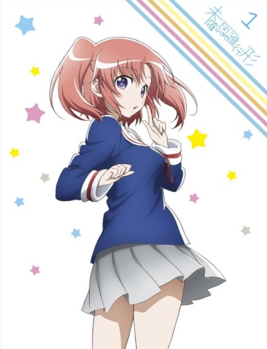 「未確認で進行形」キャラクターソングCD1