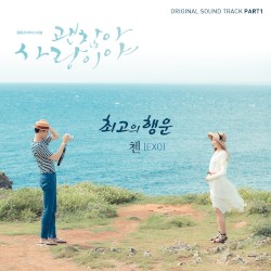 괜찮아 사랑이야 OST Part 1