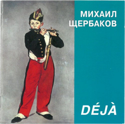 Déjà