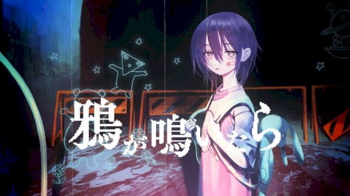 鴉が鳴いたら