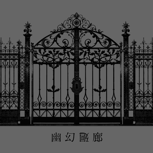 深夜零時