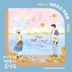 The Blue Night of Jeju Island: Extraordinary Attorney Woo: Original Soundtrack, Pt. 6