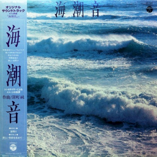 海潮音 (Before Spring)