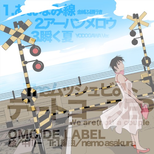 デートコースEP:We are(not) a couple
