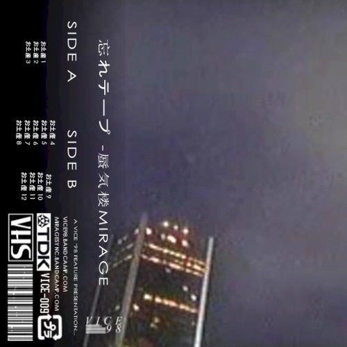 忘れテープ