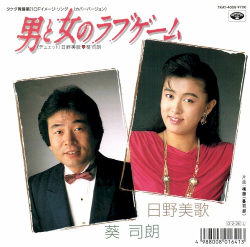 男と女のラブゲーム