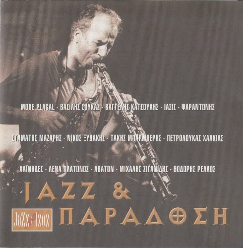 Jazz & Παράδοση