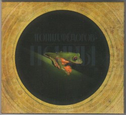 Псалмы