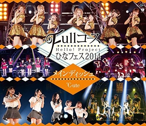 Hello!Project ひなフェス2014 〜Fullコース〜＜メインディッシュは℃-uteです。＞