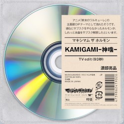 KAMIGAMI-神噛- (TV edit)