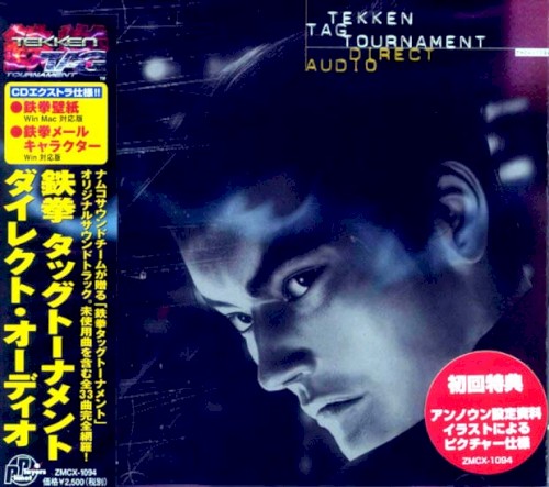 鉄拳タッグトーナメント ― ダイレクト・オーディオ