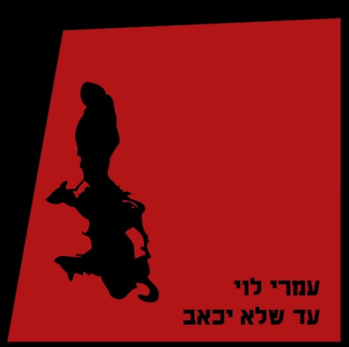 עד שלא יכאב