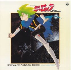 超人ロック 音楽集 (Locke The Superman)