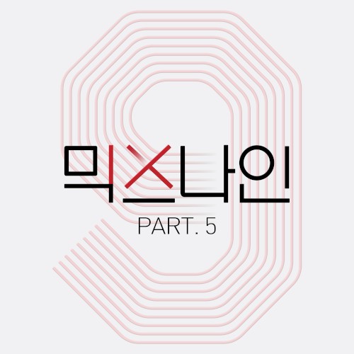 믹스나인 Part.5