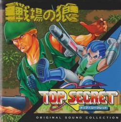 戦場の狼 & TOP SECRET ORIGINAL SOUND COLLECTION