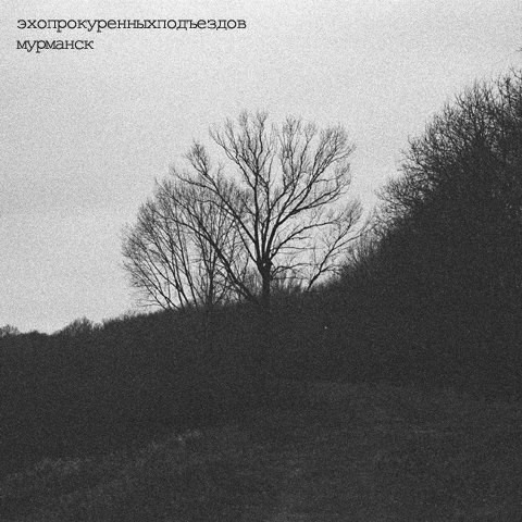 мурманск