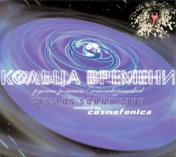 Кольца времени