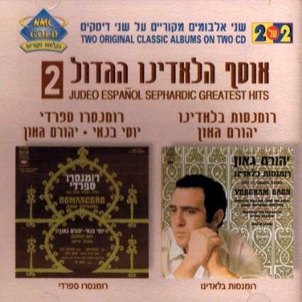 אוסף הלאדינו הגדול 2