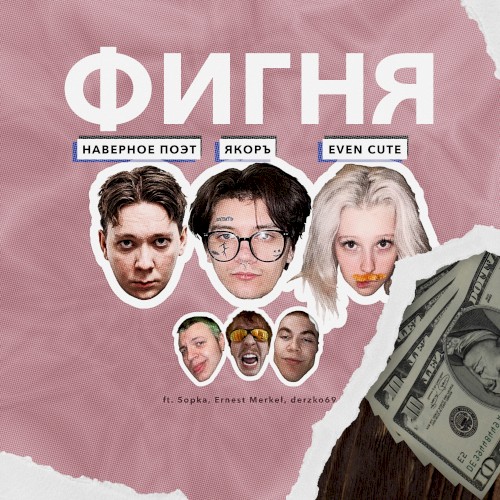 ФИГНЯ