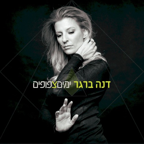 ימים צפופים