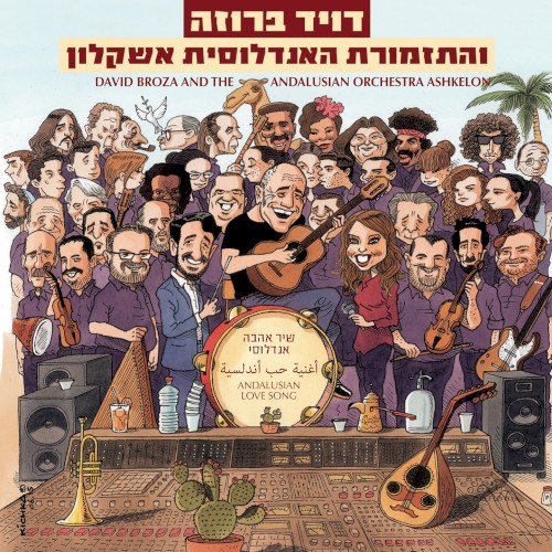 שיר אהבה אנדלוסי