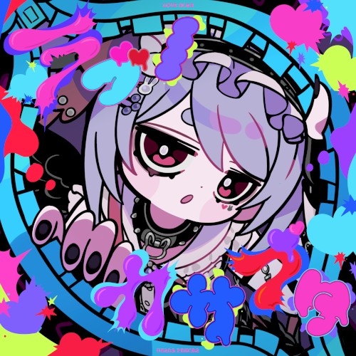 ラブノカサブタ