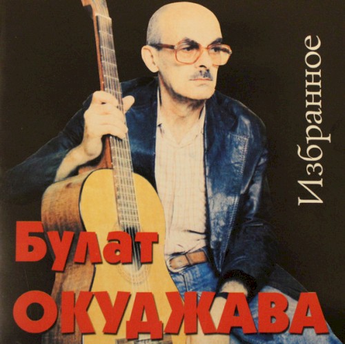 Избранное