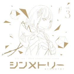 KAF+YOU KAFU COMPILATION ALBUM シンメトリー vol.3