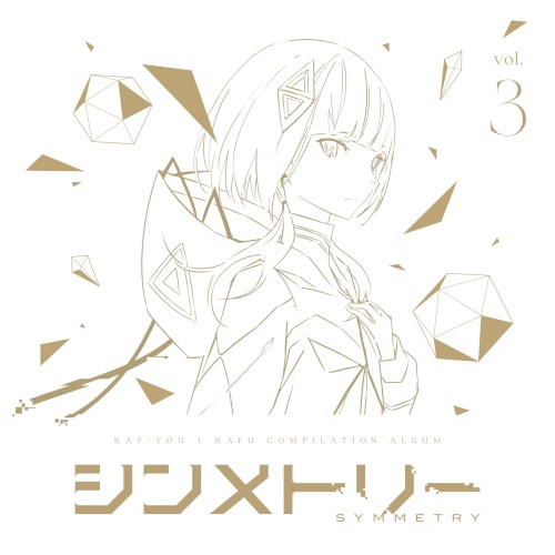 KAF+YOU KAFU COMPILATION ALBUM シンメトリー vol.3