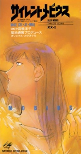 サイレントメビウス ～イメージ・ソング～ XX-II "静寂 (SI・JI・MA)"