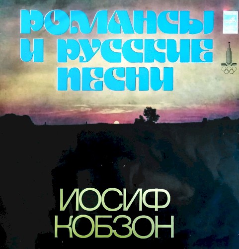 Романсы и русские песни