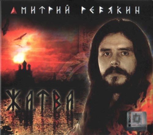 Жатва