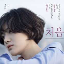 2016 월간 윤종신 10월호