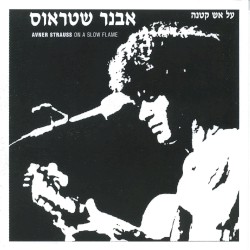 על אש קטנה