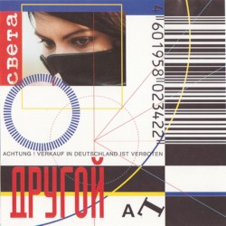 Другой АLьбом