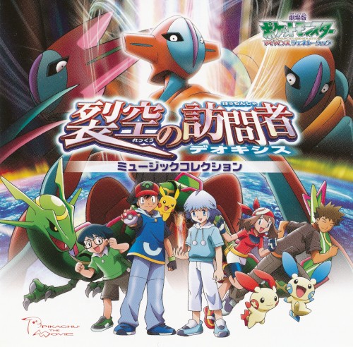 Pocket Monsters The Movie: 'Sky-Rending Visitor: Deoxys' Music Collection