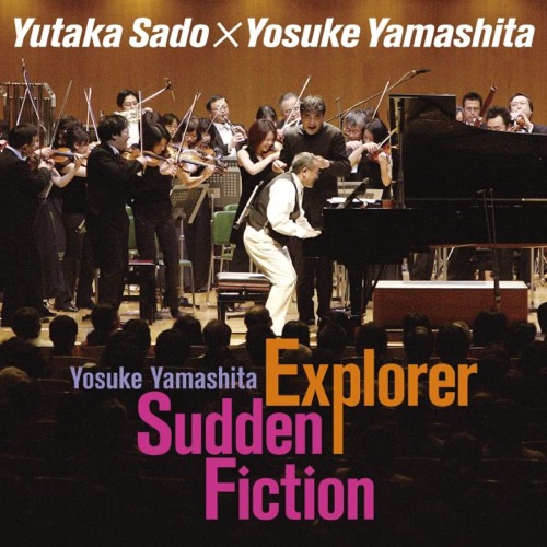 山下洋輔:Explorer/Sudden Fiction 山下洋輔(P) 佐渡裕/東京フィルハーモニーso.