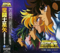 聖闘士星矢 主題歌＆BEST
