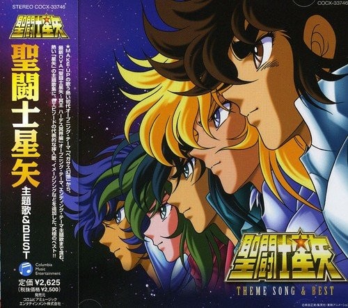 聖闘士星矢 主題歌＆BEST