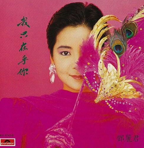 酒醉的探戈／我只在乎你