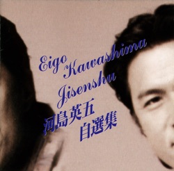 自選集