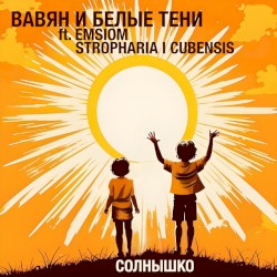 Солнышко