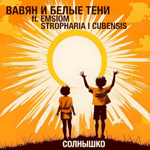 Солнышко