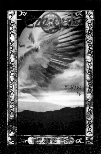 契約の印・・・「嘆願の書」