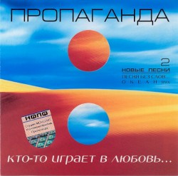 Кто-то играет в любовь