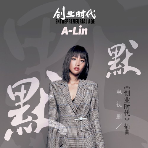 默默