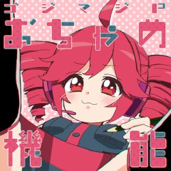 おちゃめ機能