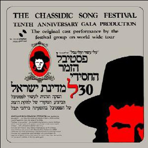 The Chassidic Song Festival: Tenth Anniversary Gala Production