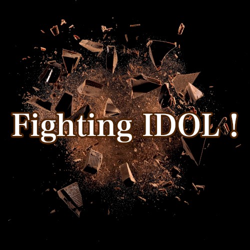 Fighting IDOL！