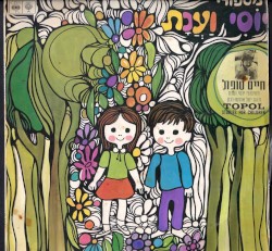 מסיפורי יוסי וענת